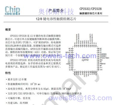 CP2528LP-A1 启攀微8键触摸按键IC 触摸芯片