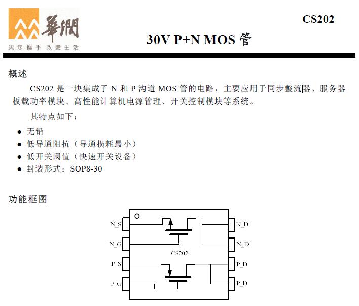 CS202 30V P+N MOS管