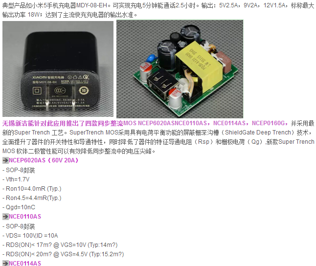 手机快充同步整流MOSFET推荐-奥伟斯科技