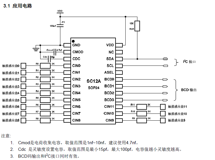 SC12A 博晶微十二通道触摸感应芯片 触摸芯片