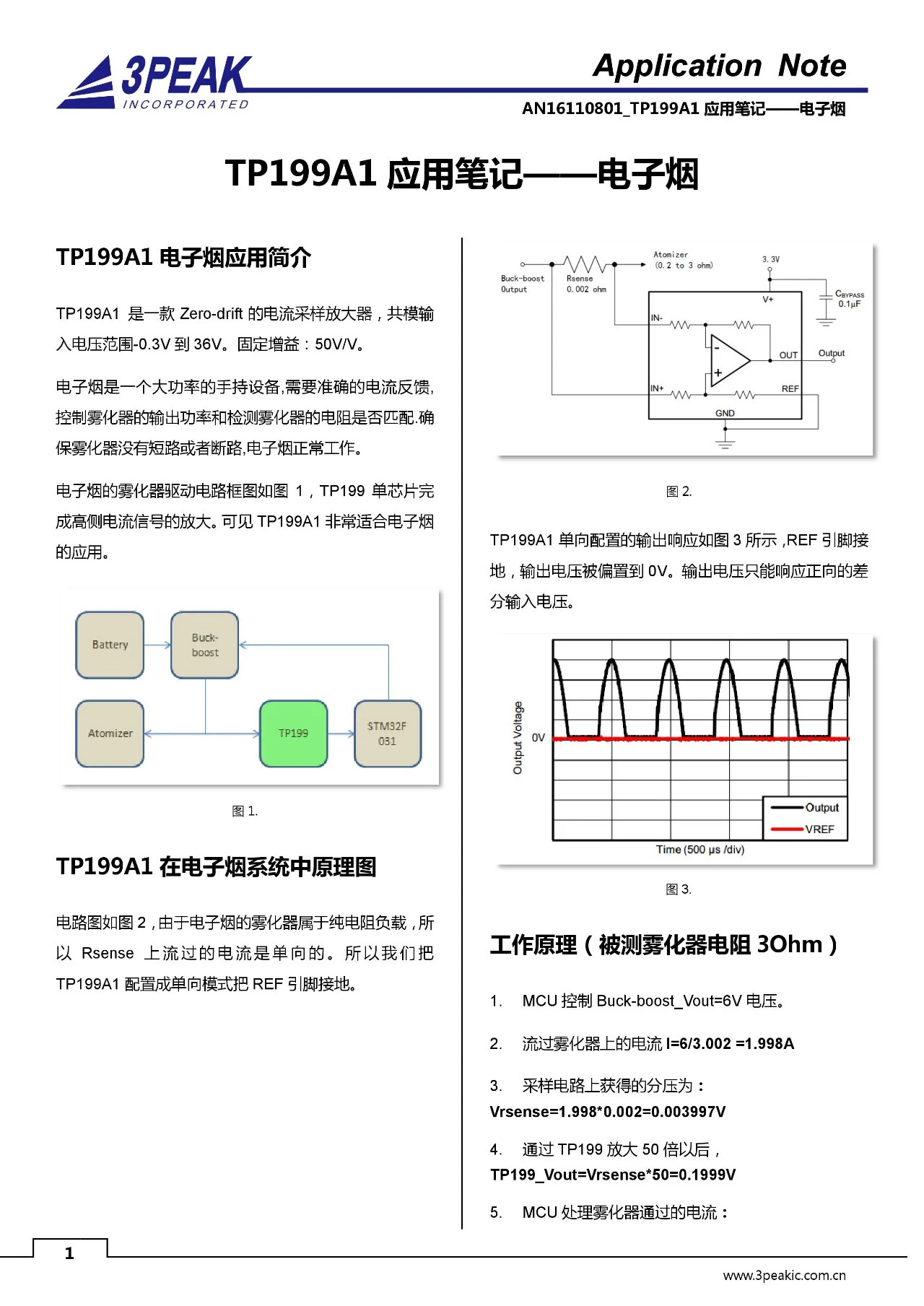 电子烟系统的工作原理及TP199A1的应用