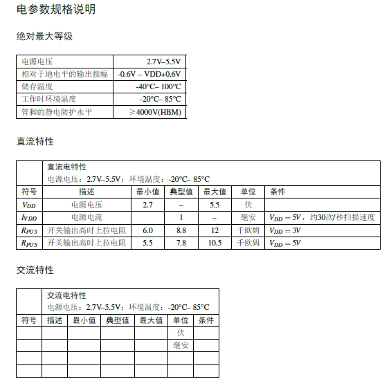 CSS108TE	Hynitron海栎创触摸按键IC 触摸芯片