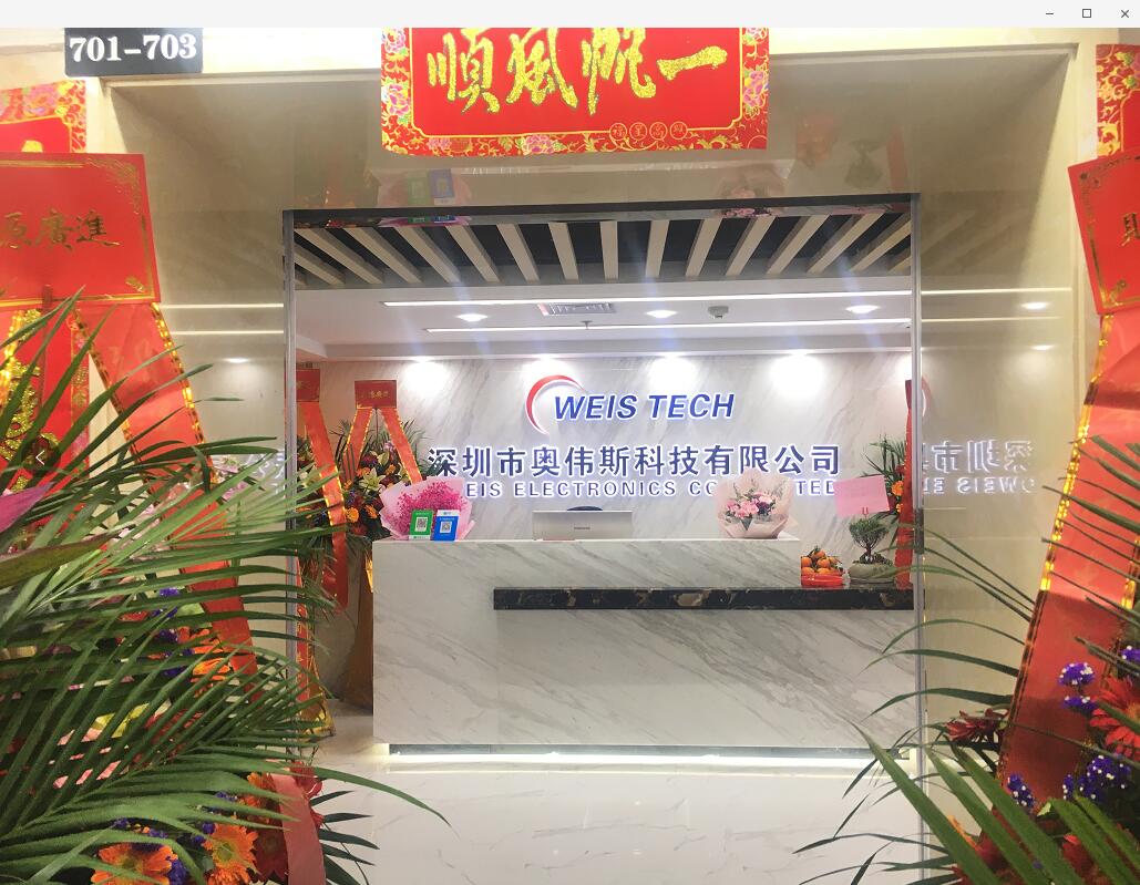 乔迁之喜-奥伟斯科技