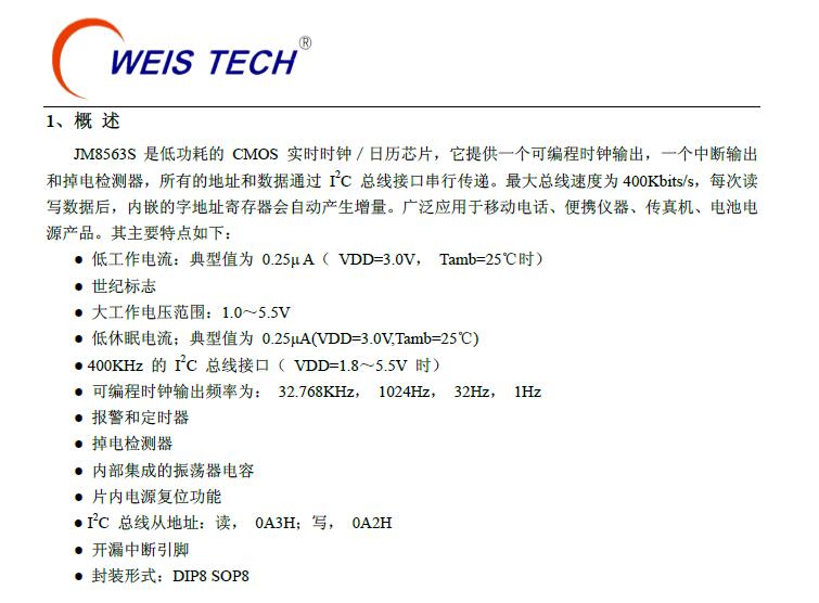 JM8563S替代PCF8563T