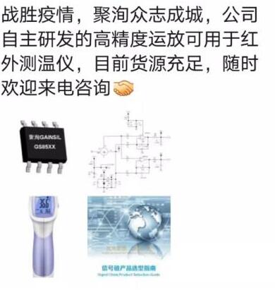 本土IC设计公司红外测温仪高精度运算放大器货源充足！