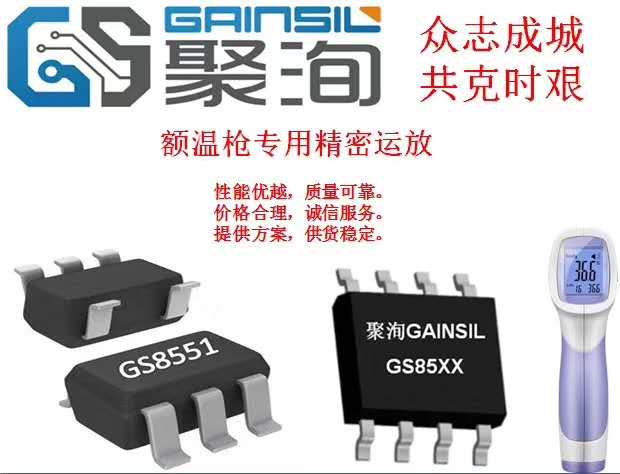 GS8592  测温枪用运算放大器