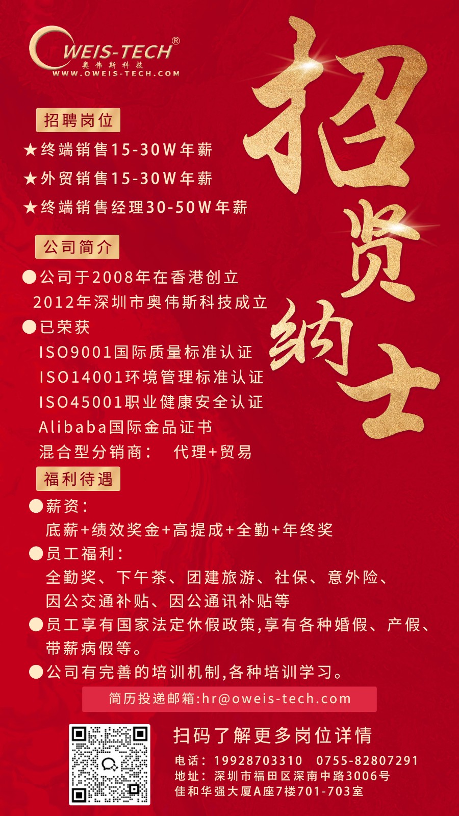 招聘22-恢复的(1).jpg
